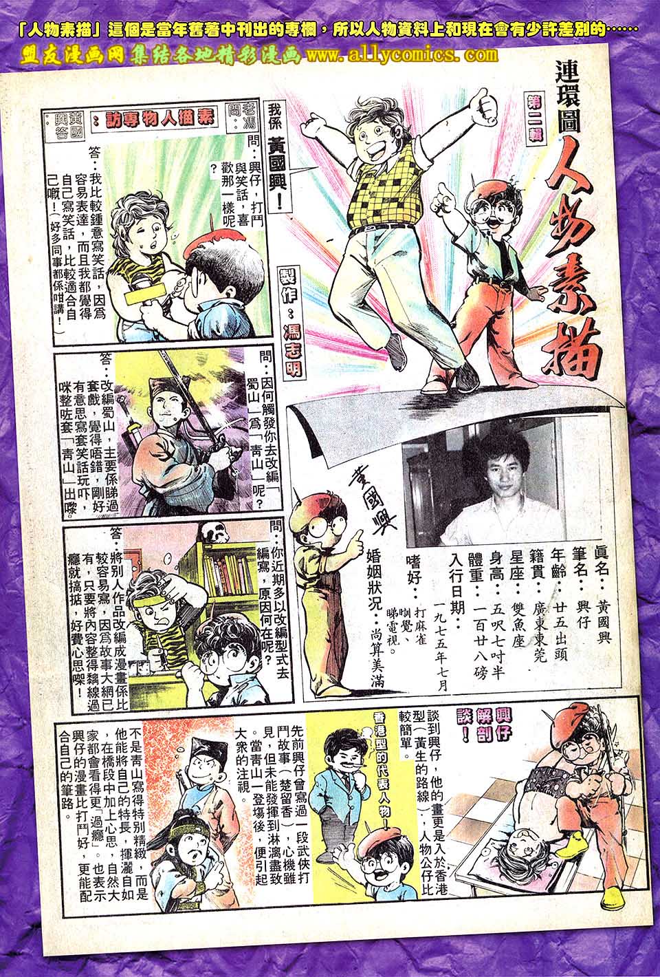 中华英雄2013 第17卷 第39页