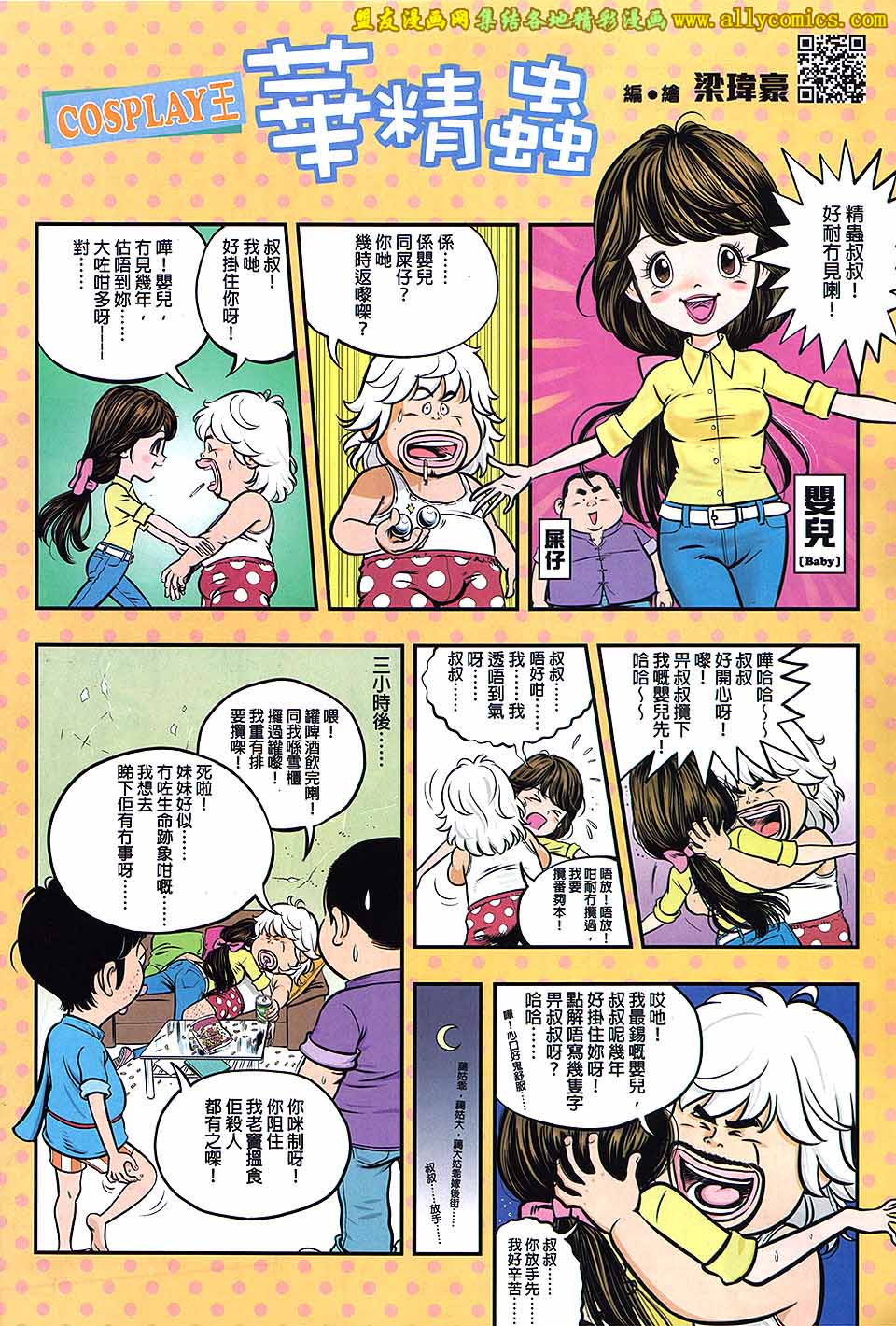 中华英雄2013 第17卷 第41页