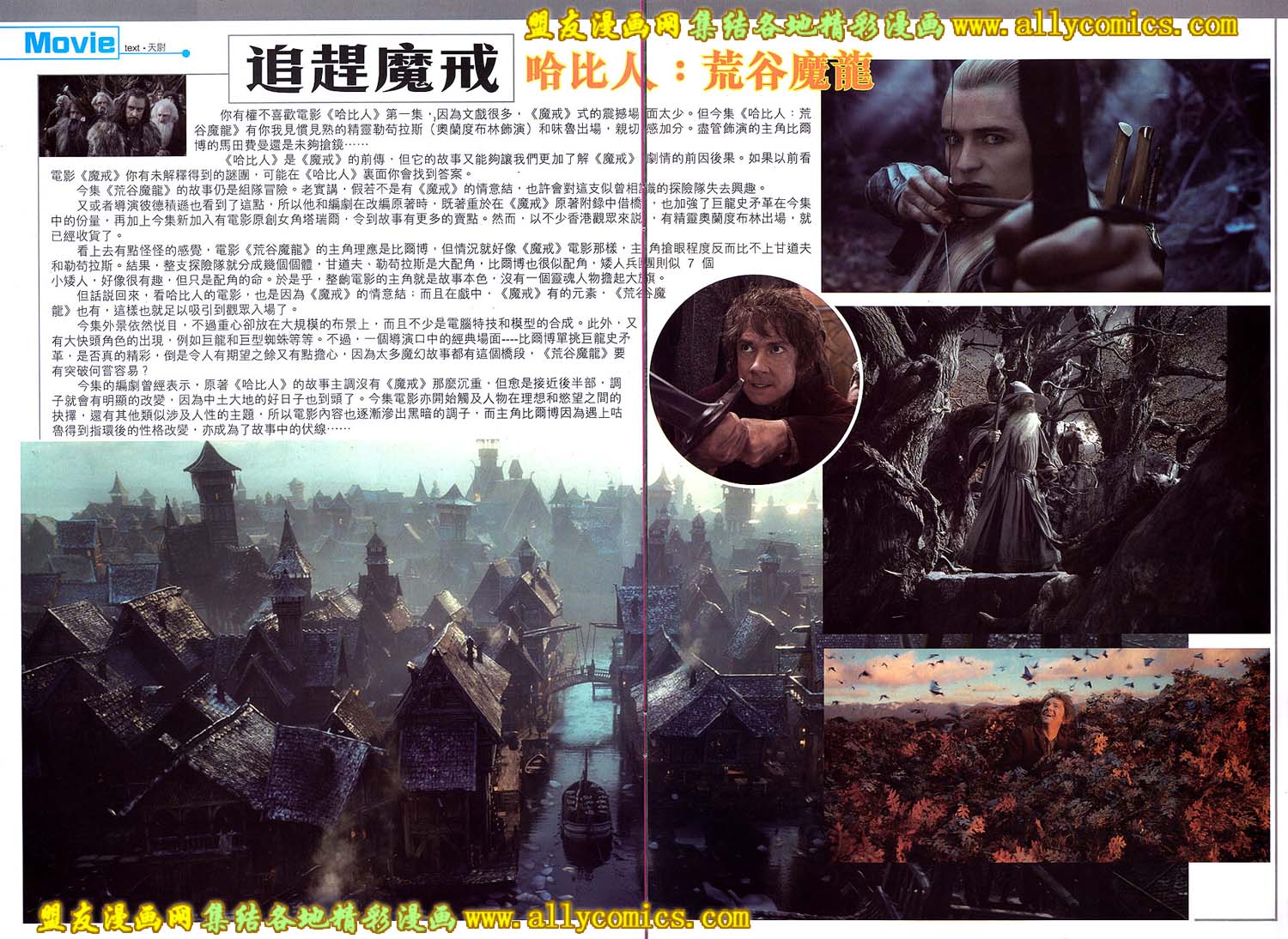 中华英雄2013 第17卷 第42页