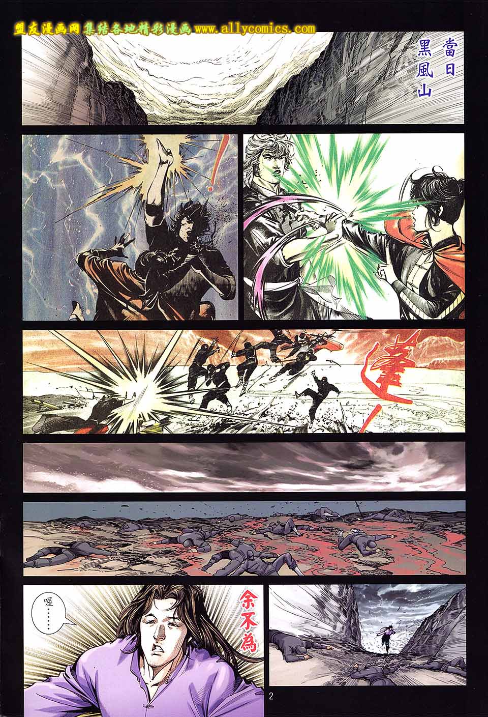 中华英雄2013 第18卷 第1页