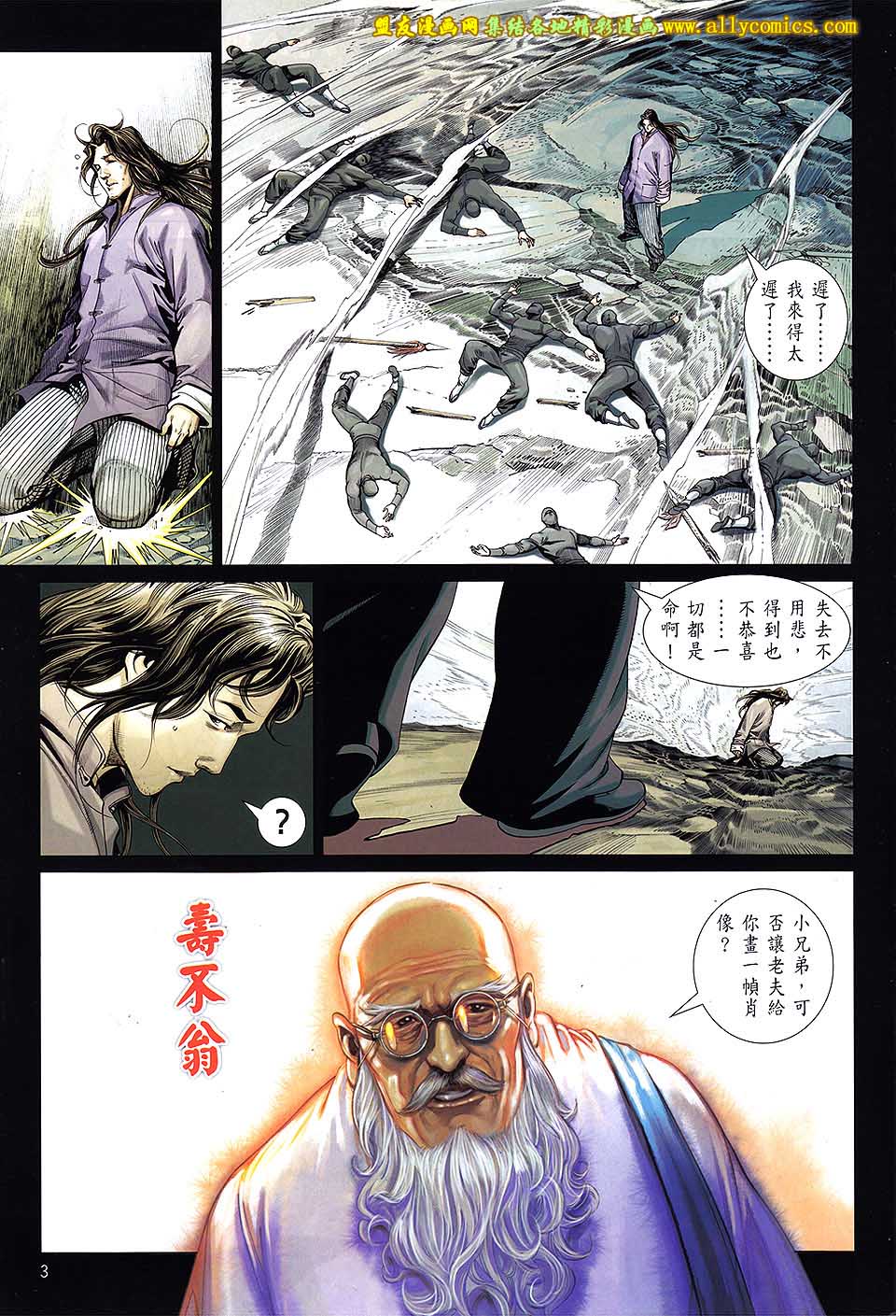 中华英雄2013 第18卷 第2页