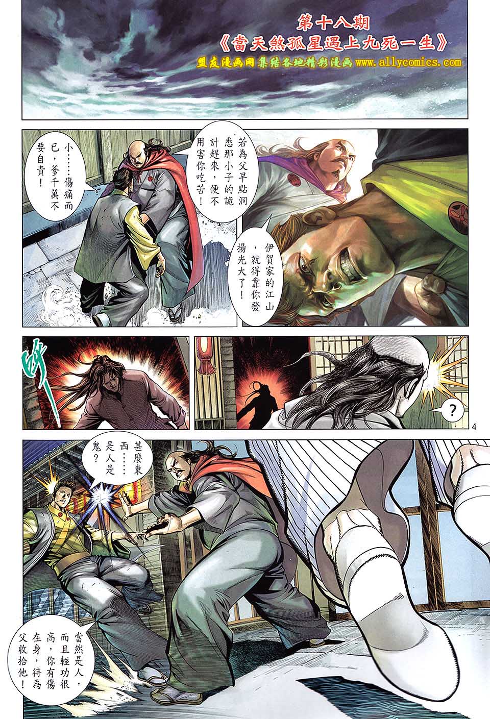 中华英雄2013 第18卷 第3页