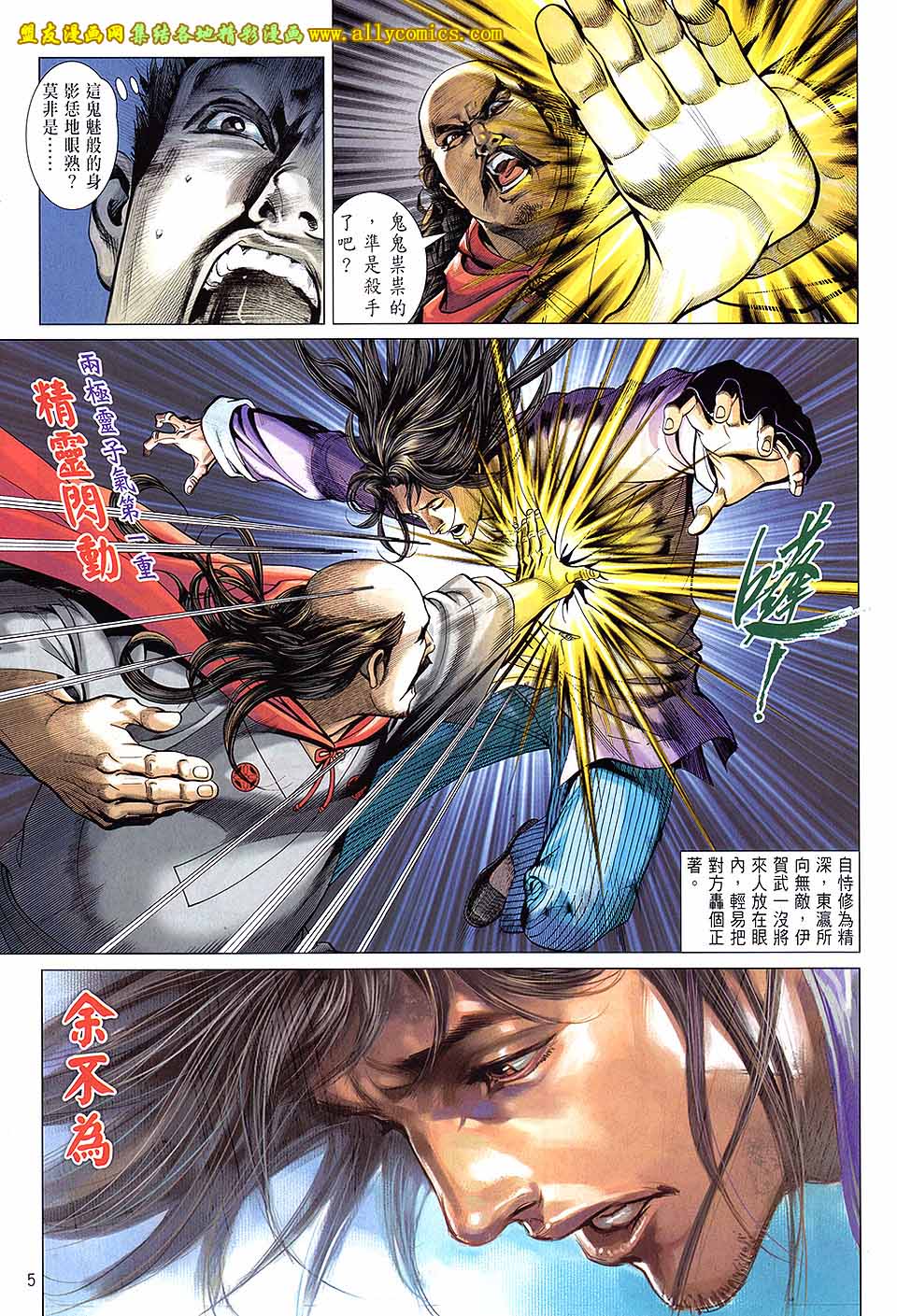 中华英雄2013 第18卷 第4页