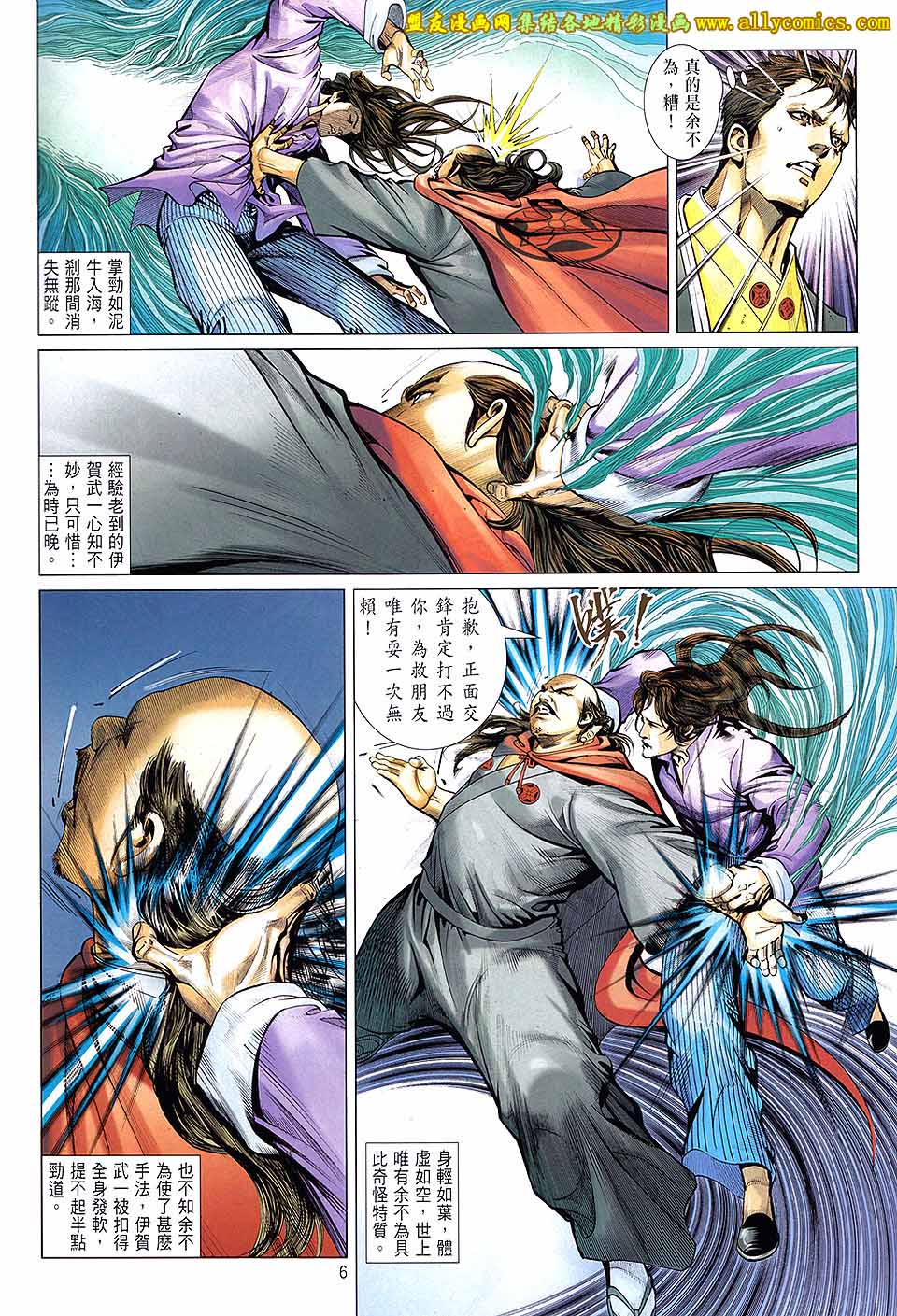 中华英雄2013 第18卷 第5页