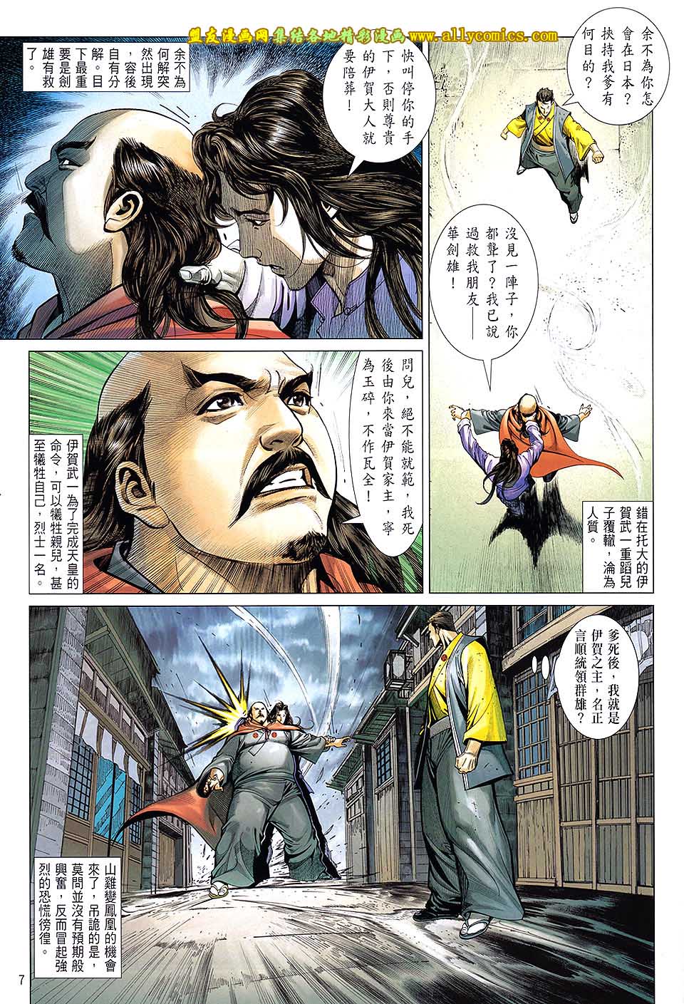 中华英雄2013 第18卷 第6页