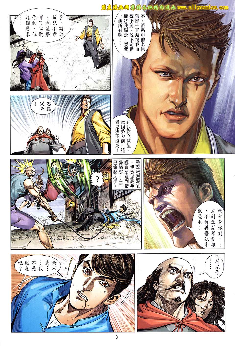 中华英雄2013 第18卷 第7页