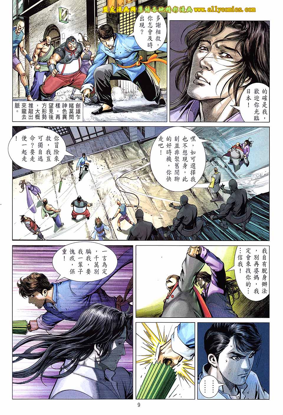 中华英雄2013 第18卷 第8页