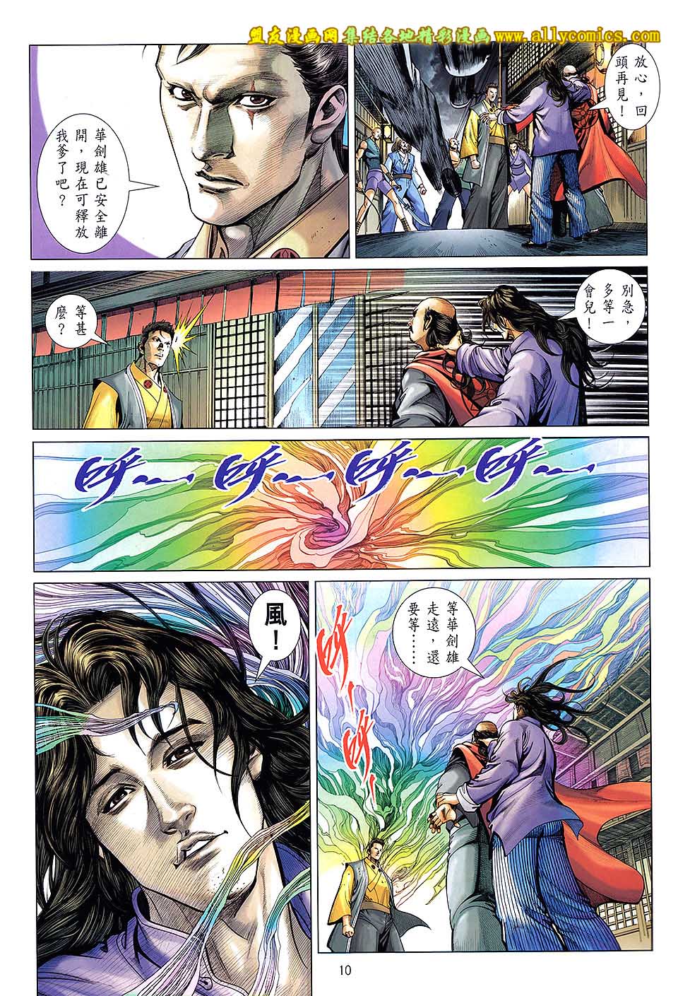 中华英雄2013 第18卷 第9页