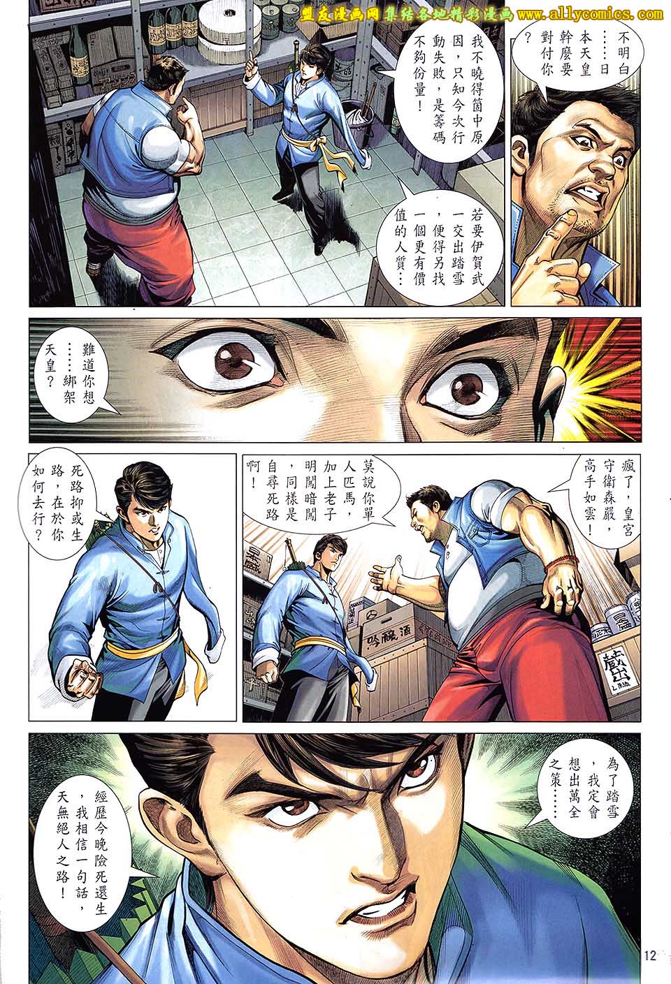 中华英雄2013 第18卷 第11页