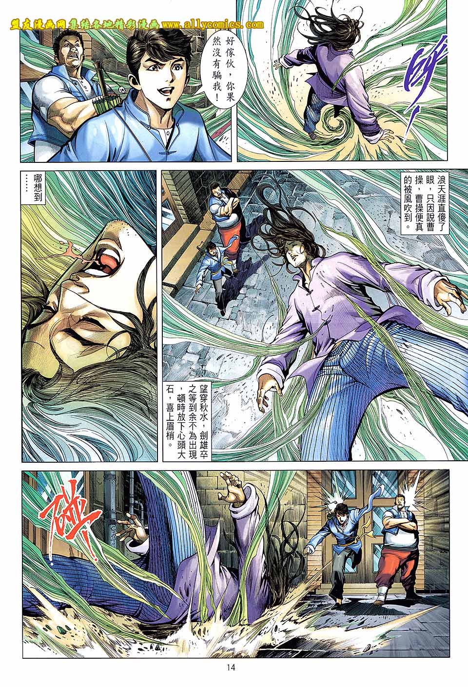 中华英雄2013 第18卷 第13页