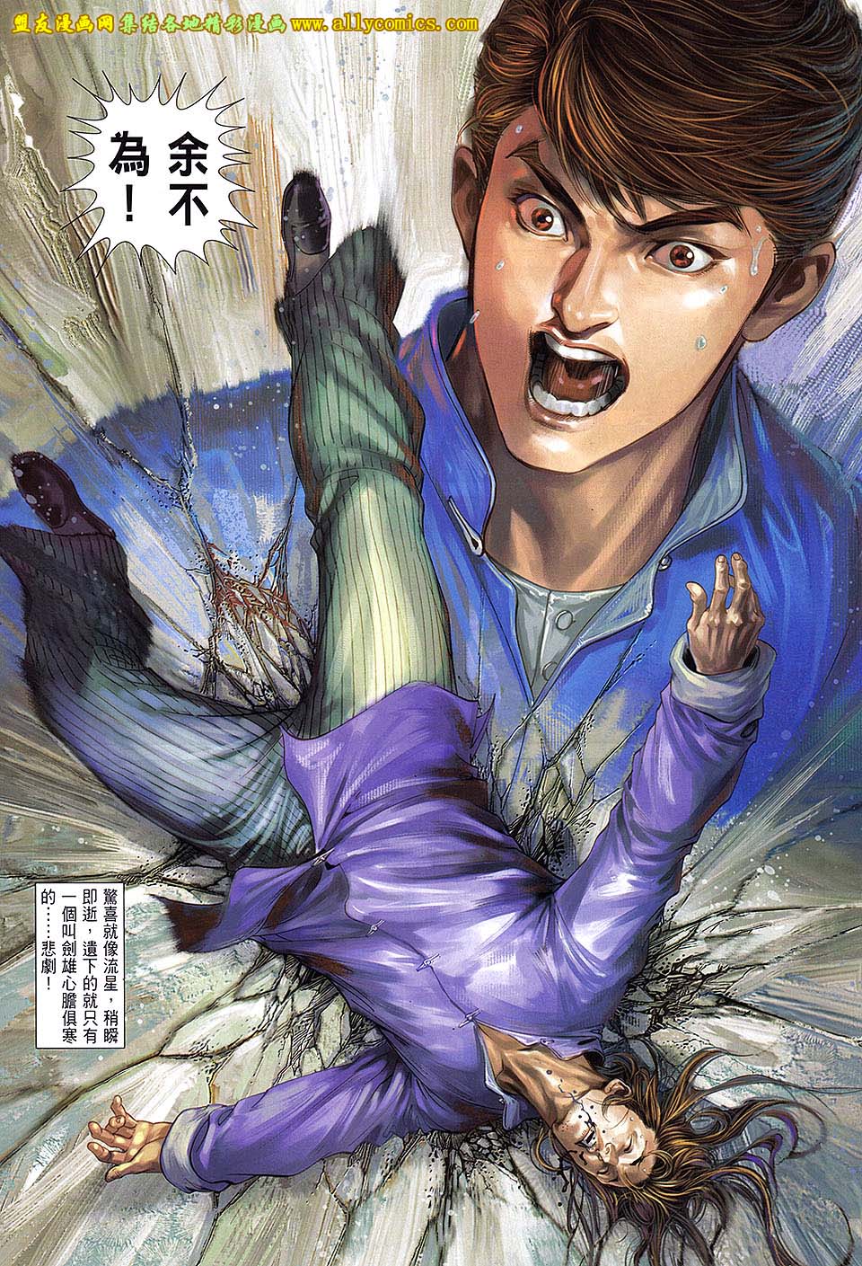 中华英雄2013 第18卷 第14页