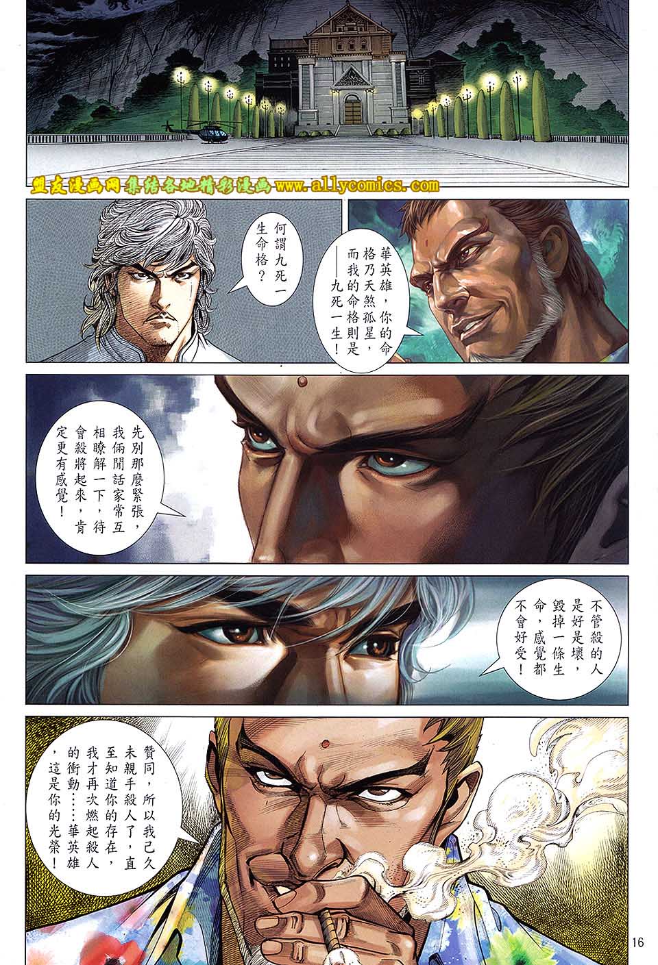 中华英雄2013 第18卷 第15页