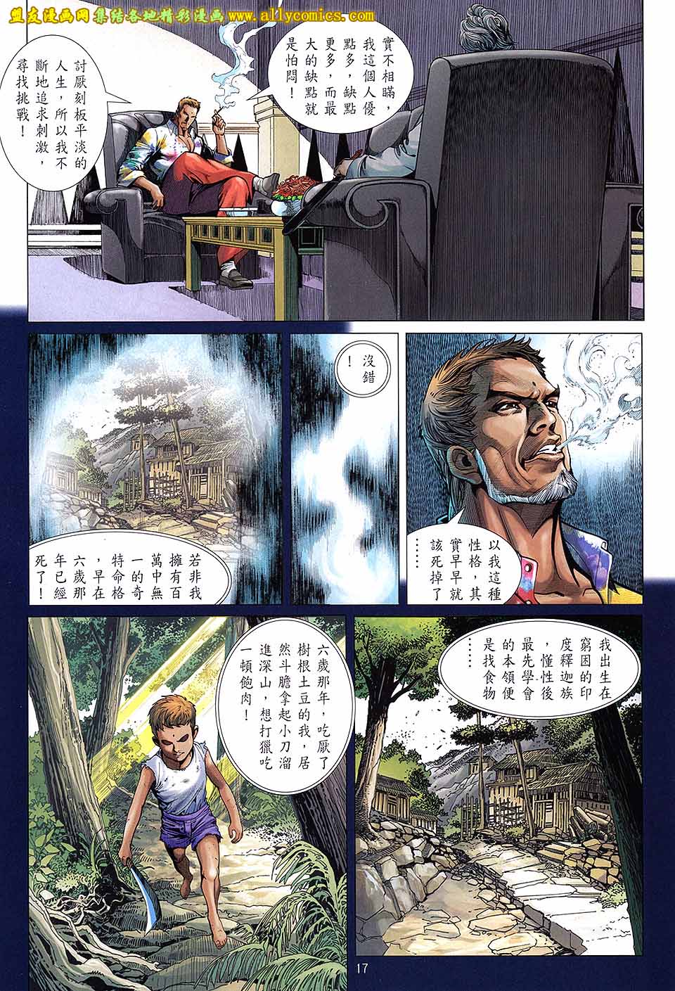 中华英雄2013 第18卷 第16页