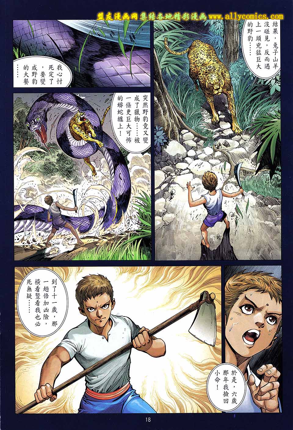 中华英雄2013 第18卷 第17页