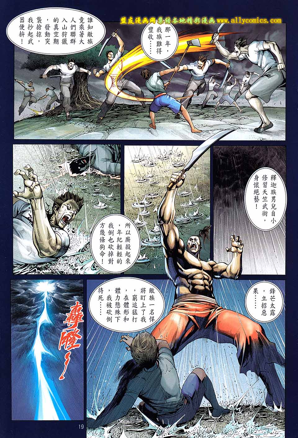 中华英雄2013 第18卷 第18页