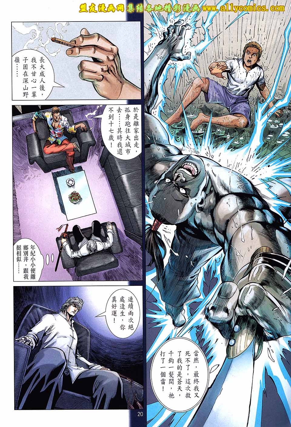 中华英雄2013 第18卷 第19页