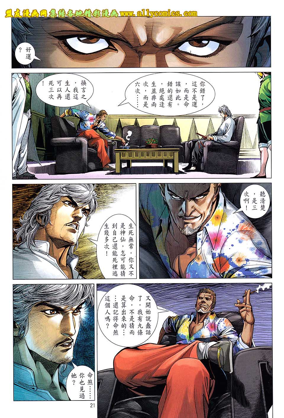 中华英雄2013 第18卷 第20页