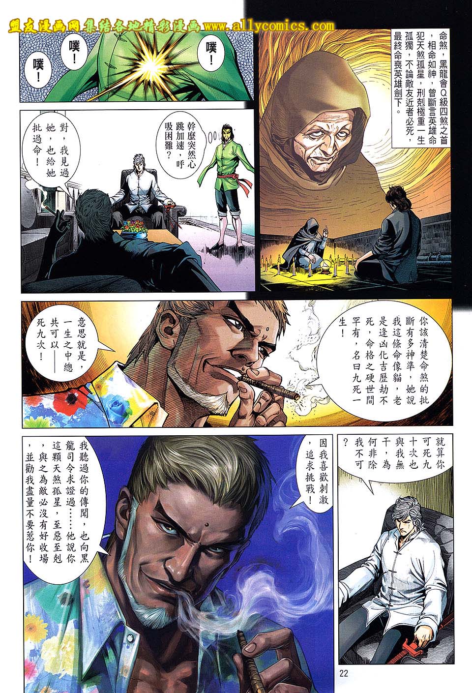 中华英雄2013 第18卷 第21页