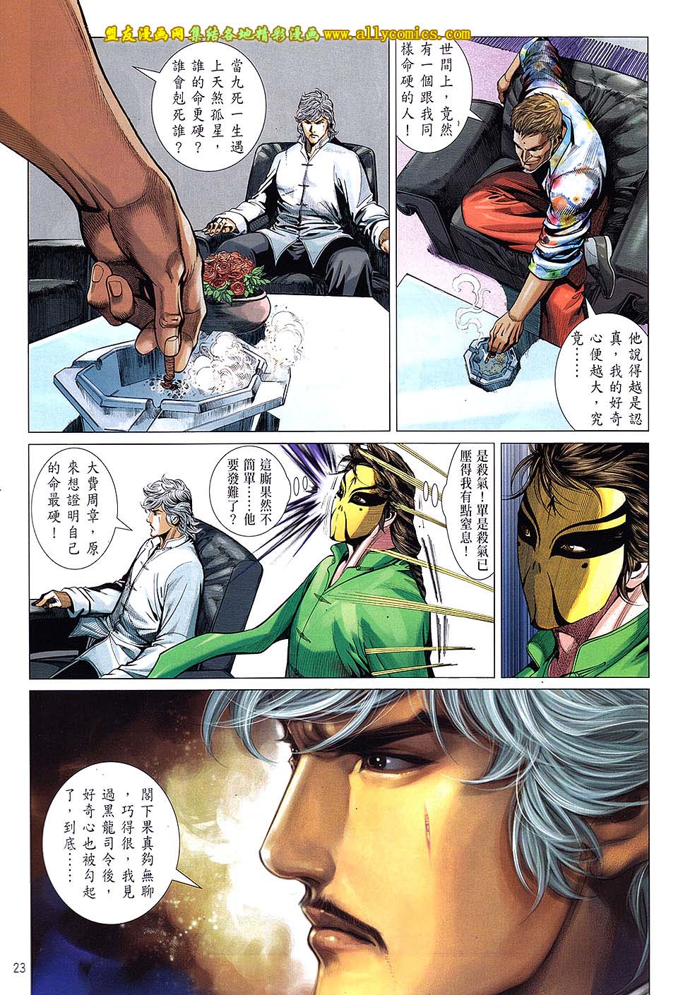 中华英雄2013 第18卷 第22页