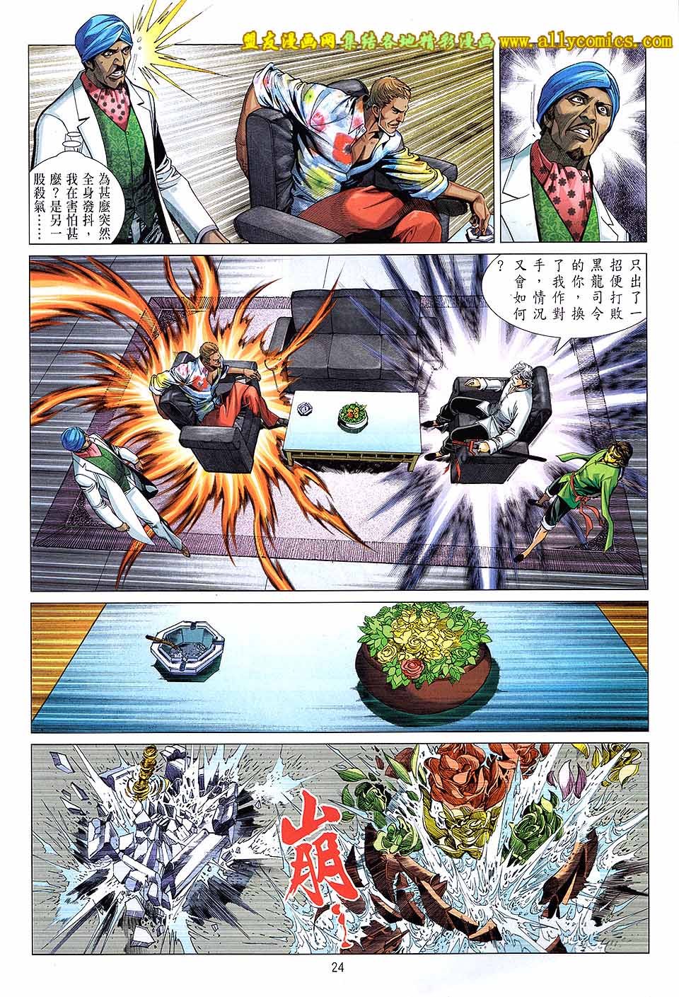 中华英雄2013 第18卷 第23页