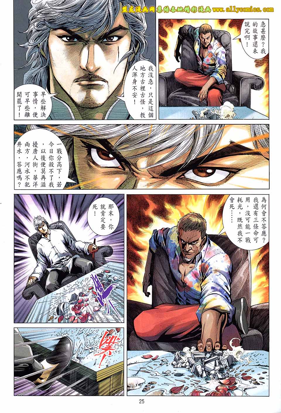 中华英雄2013 第18卷 第24页