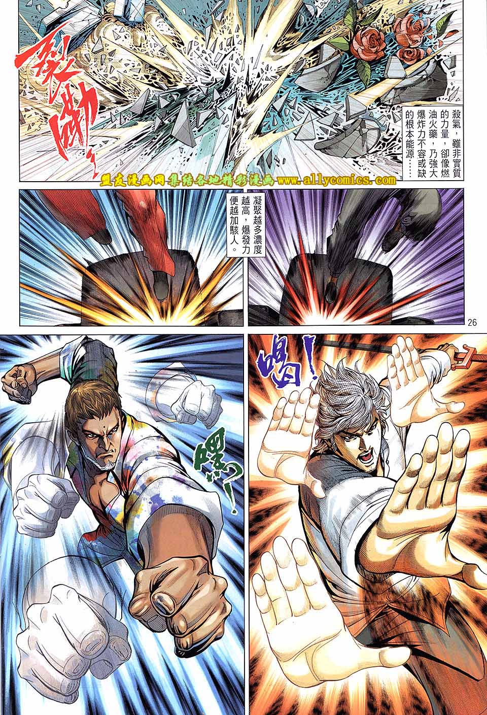 中华英雄2013 第18卷 第25页