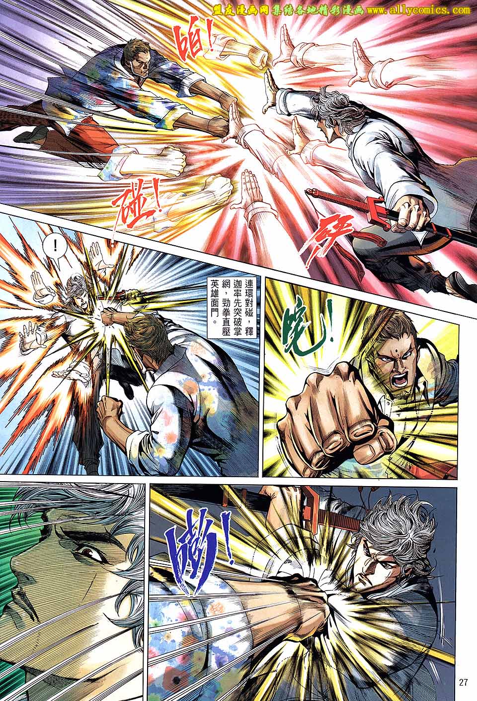 中华英雄2013 第18卷 第26页