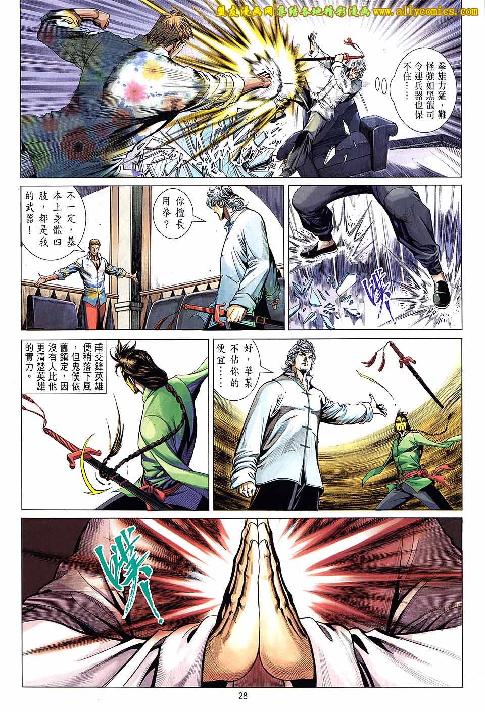 中华英雄2013 第18卷 第27页