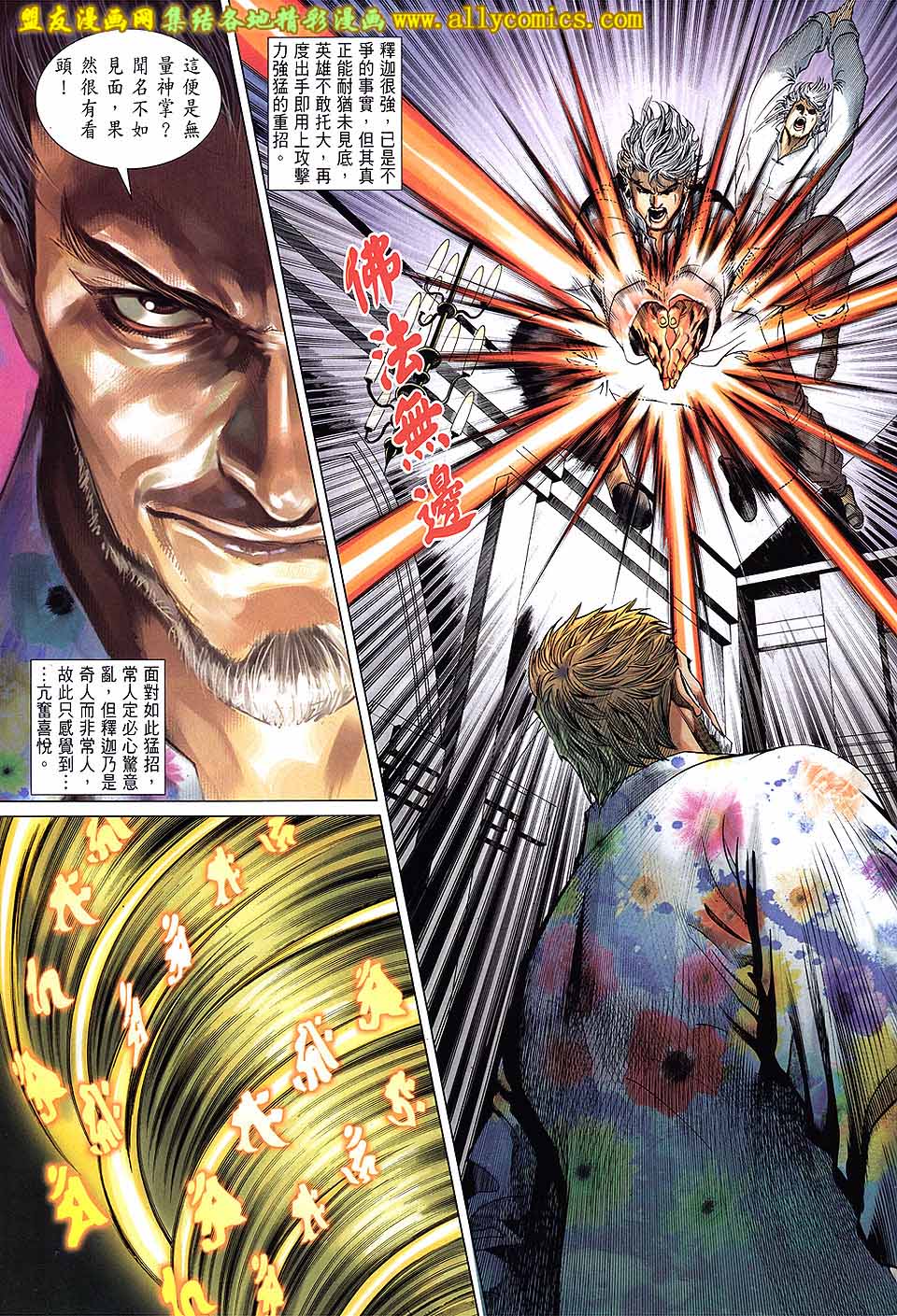 中华英雄2013 第18卷 第28页