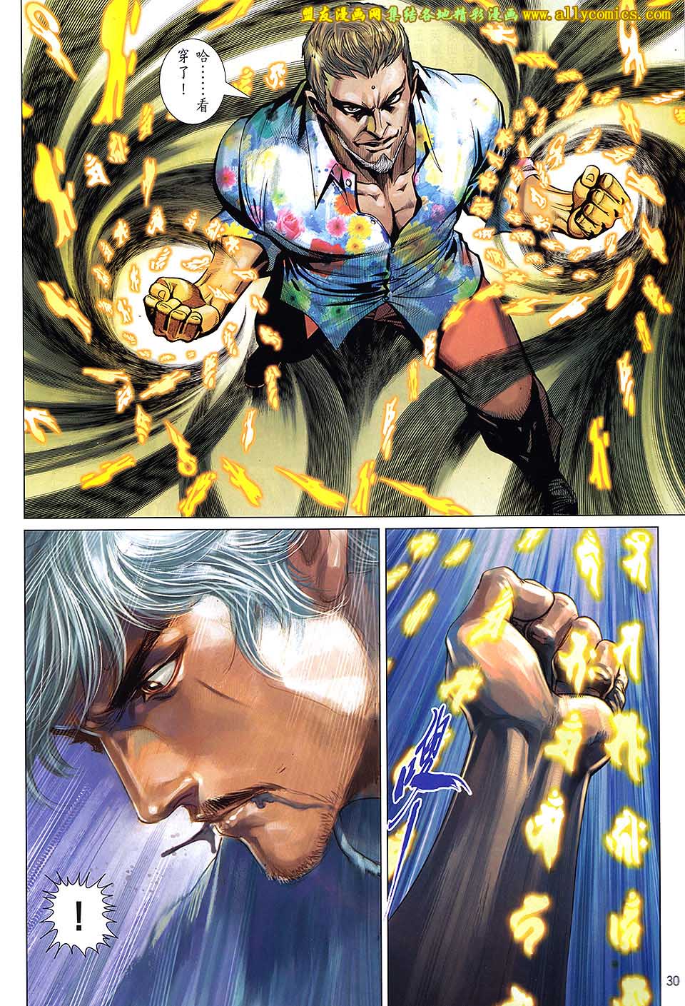 中华英雄2013 第18卷 第29页