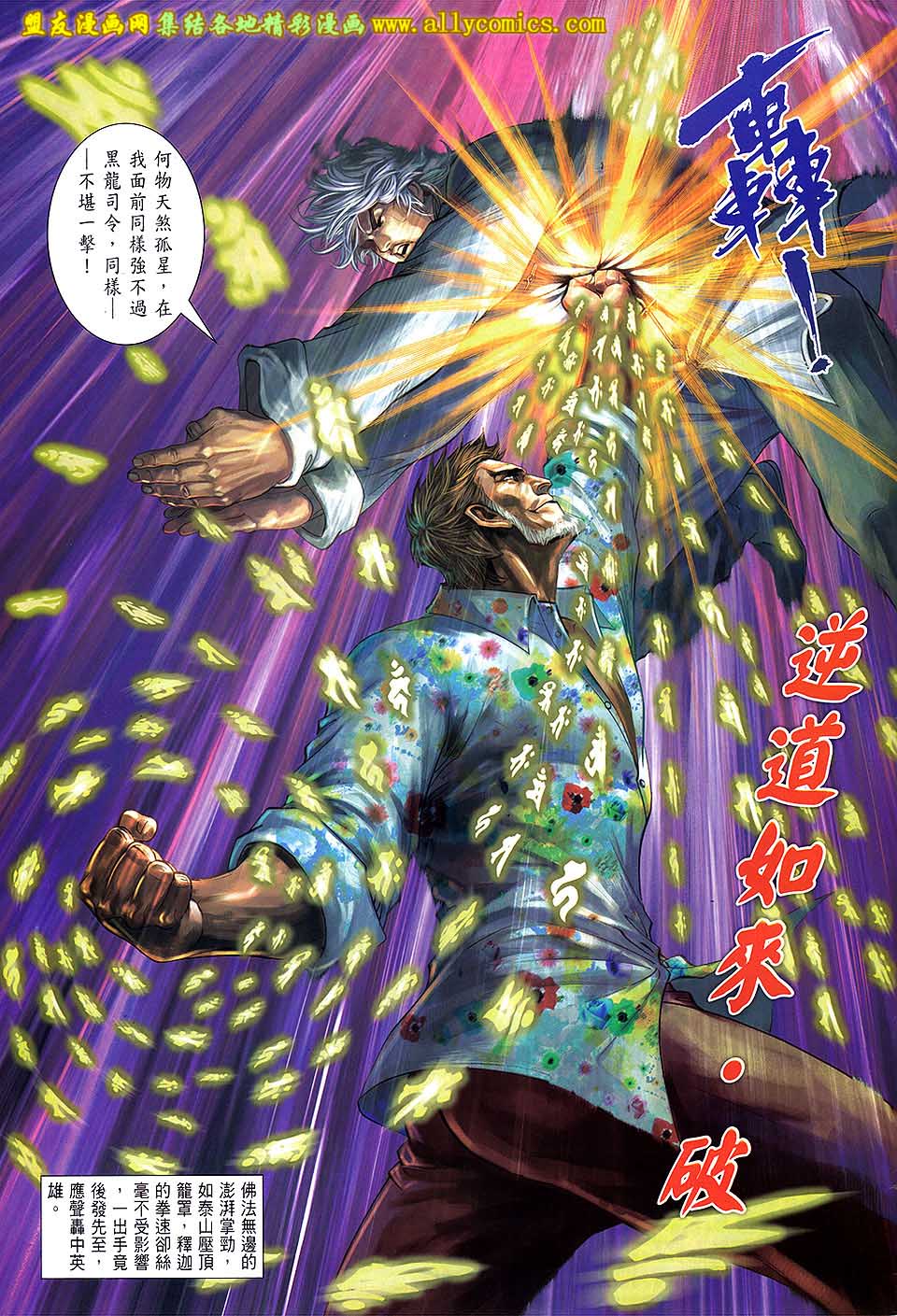 中华英雄2013 第18卷 第30页