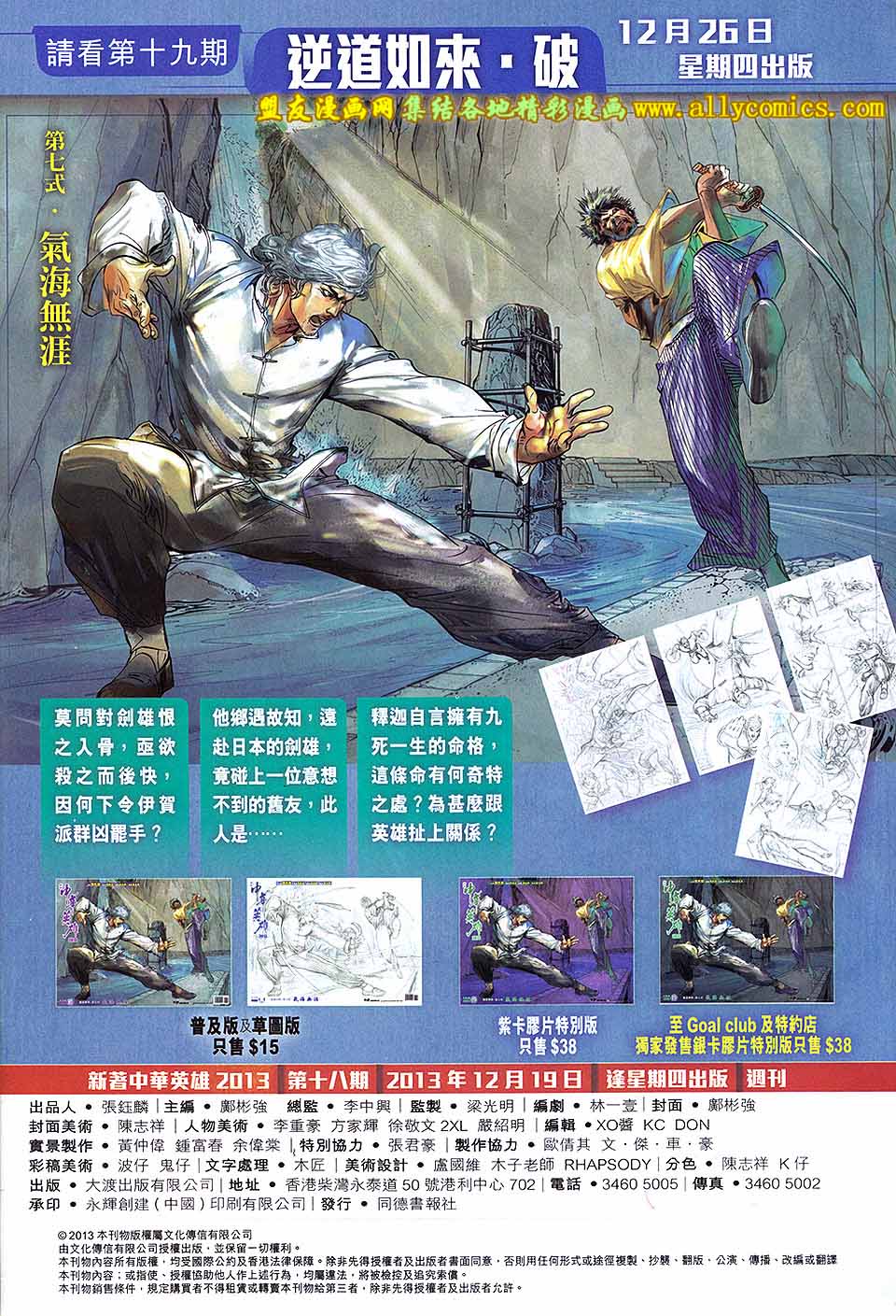 中华英雄2013 第18卷 第31页