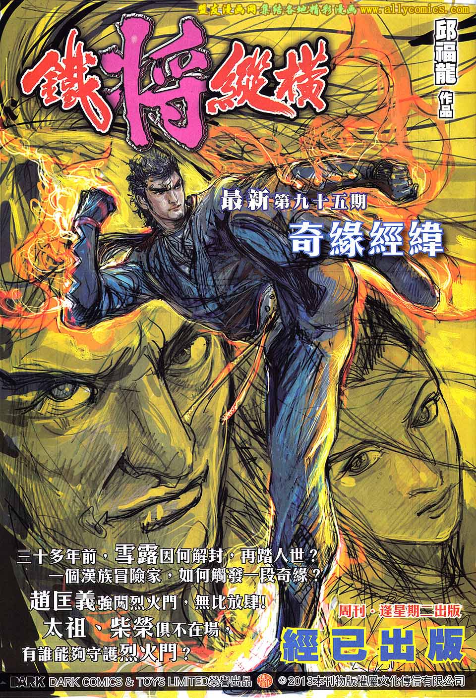 中华英雄2013 第18卷 第32页