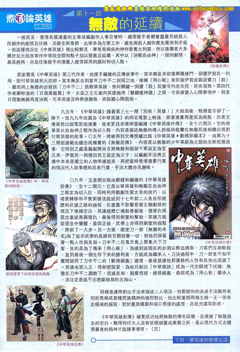 中华英雄2013 第18卷 第33页