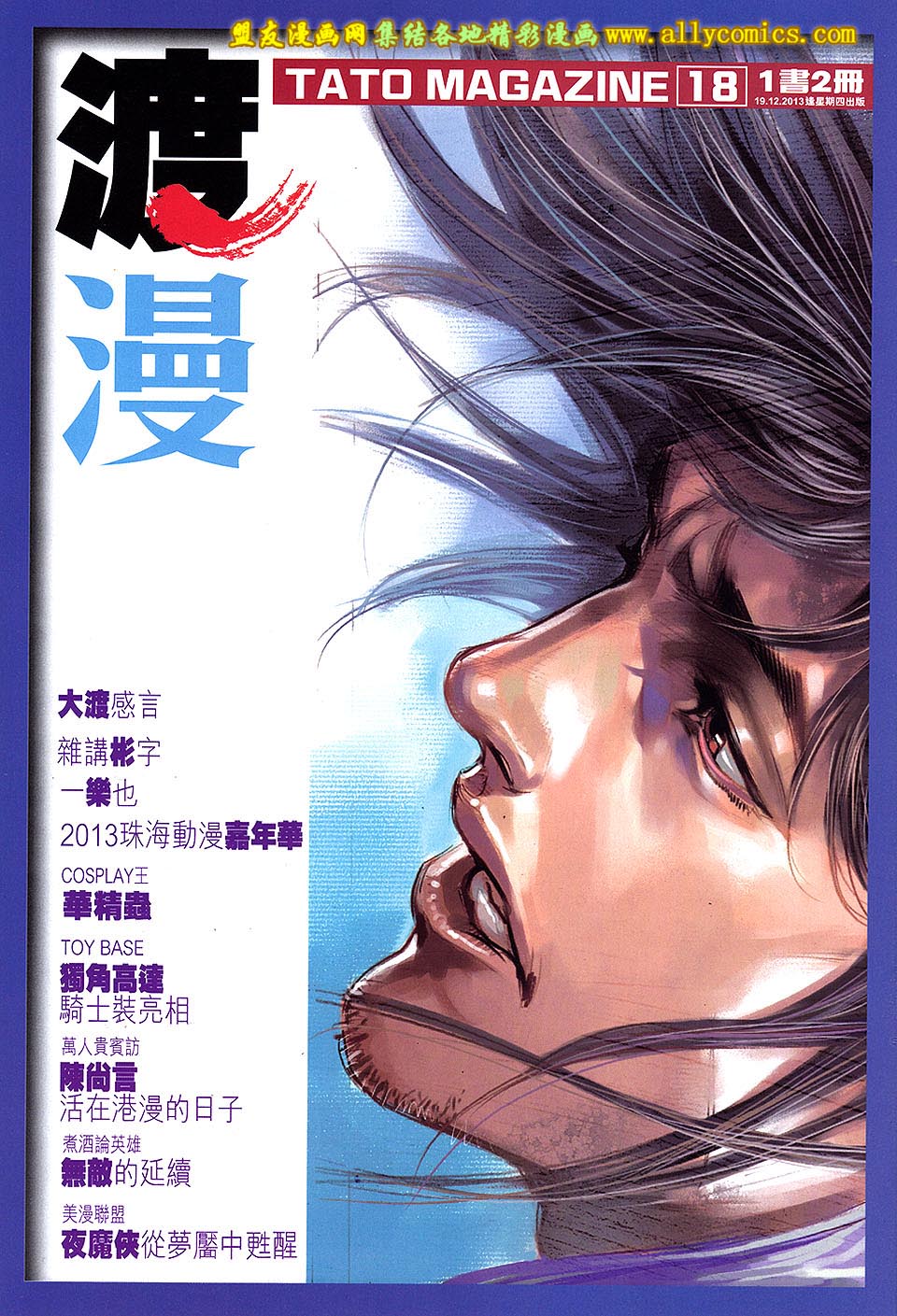 中华英雄2013 第18卷 第34页