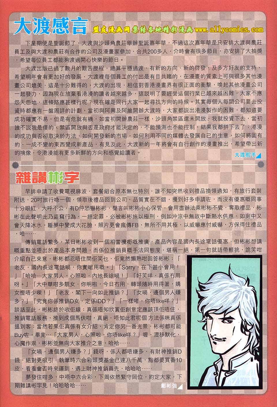 中华英雄2013 第18卷 第35页