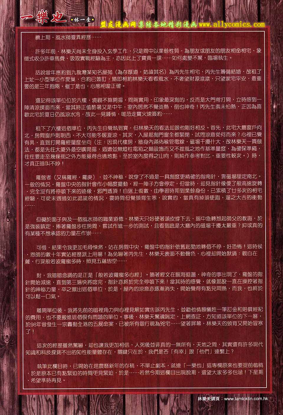 中华英雄2013 第18卷 第36页