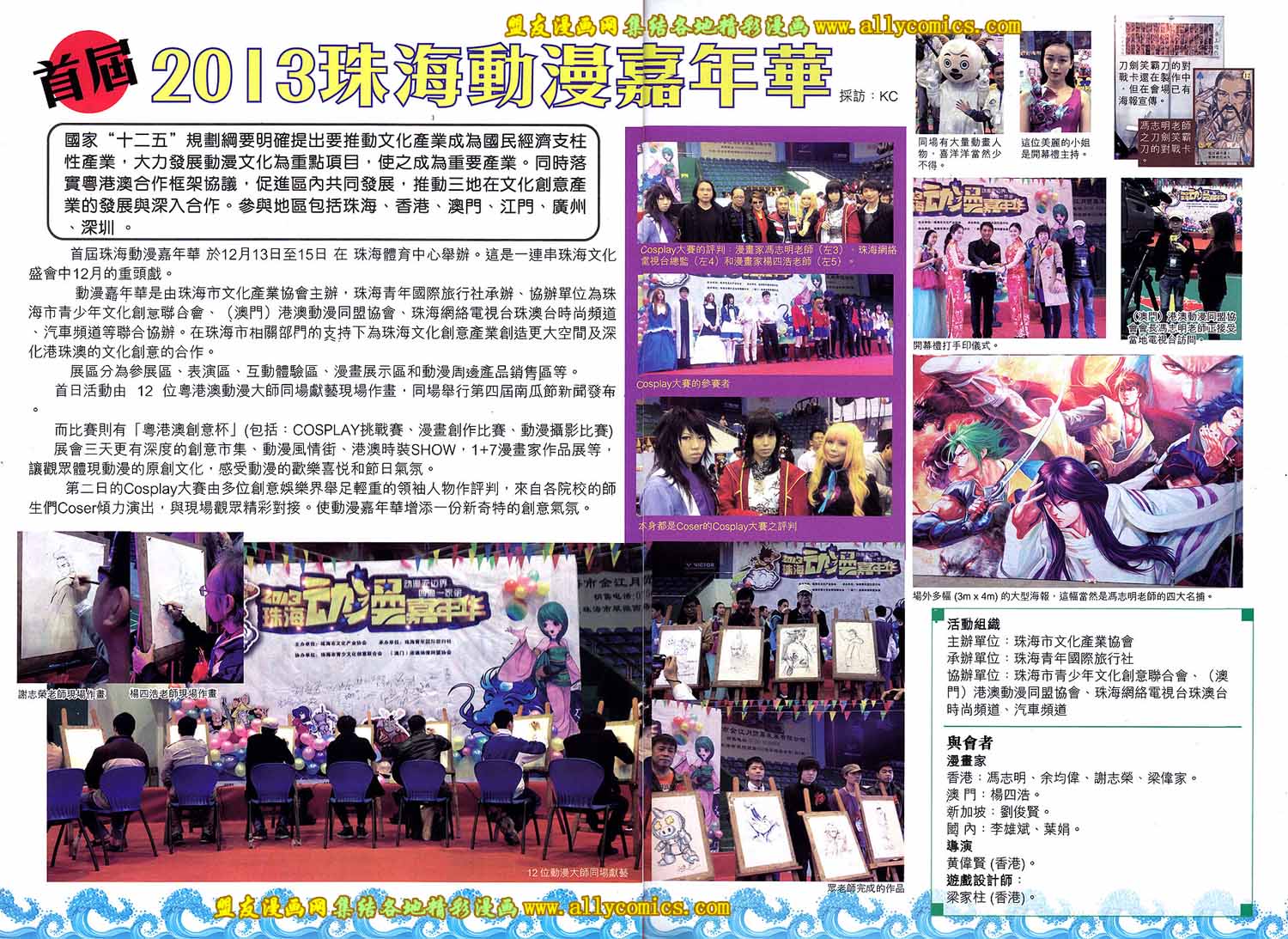 中华英雄2013 第18卷 第37页