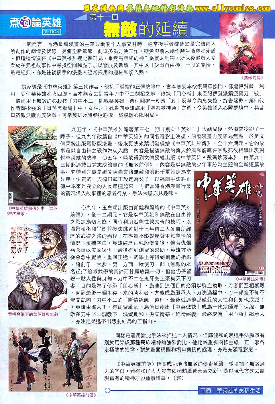 中华英雄2013 第18卷 第38页