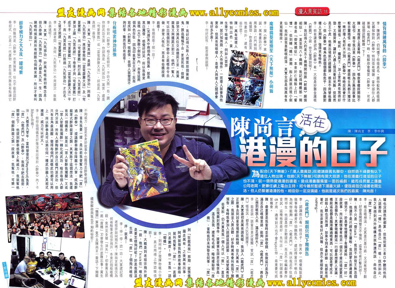 中华英雄2013 第18卷 第39页