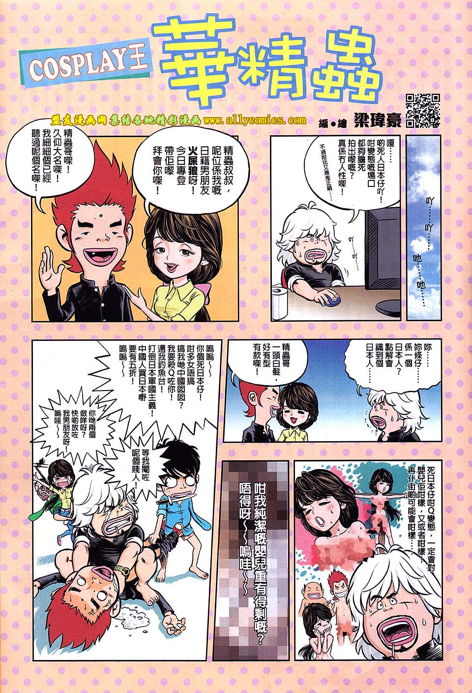 中华英雄2013 第18卷 第40页