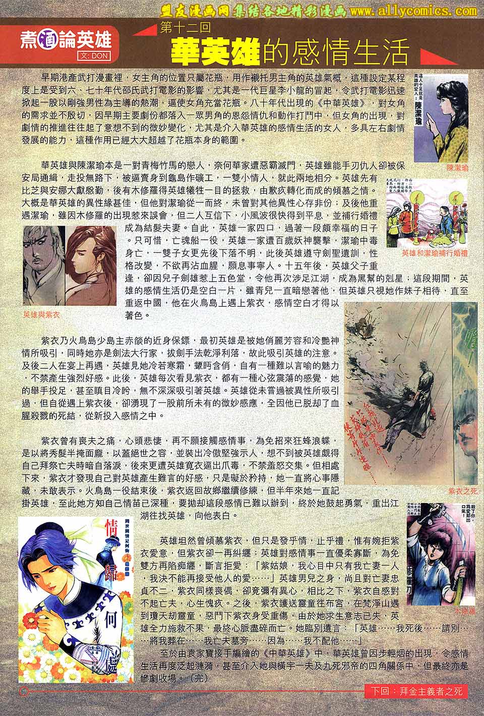 中华英雄2013 第19卷 第37页