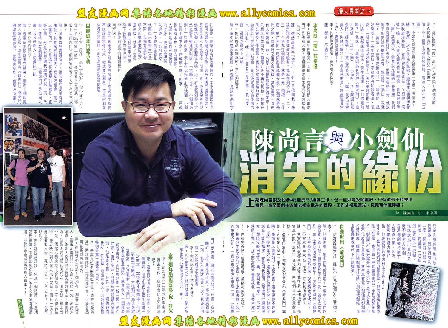 中华英雄2013 第19卷 第39页