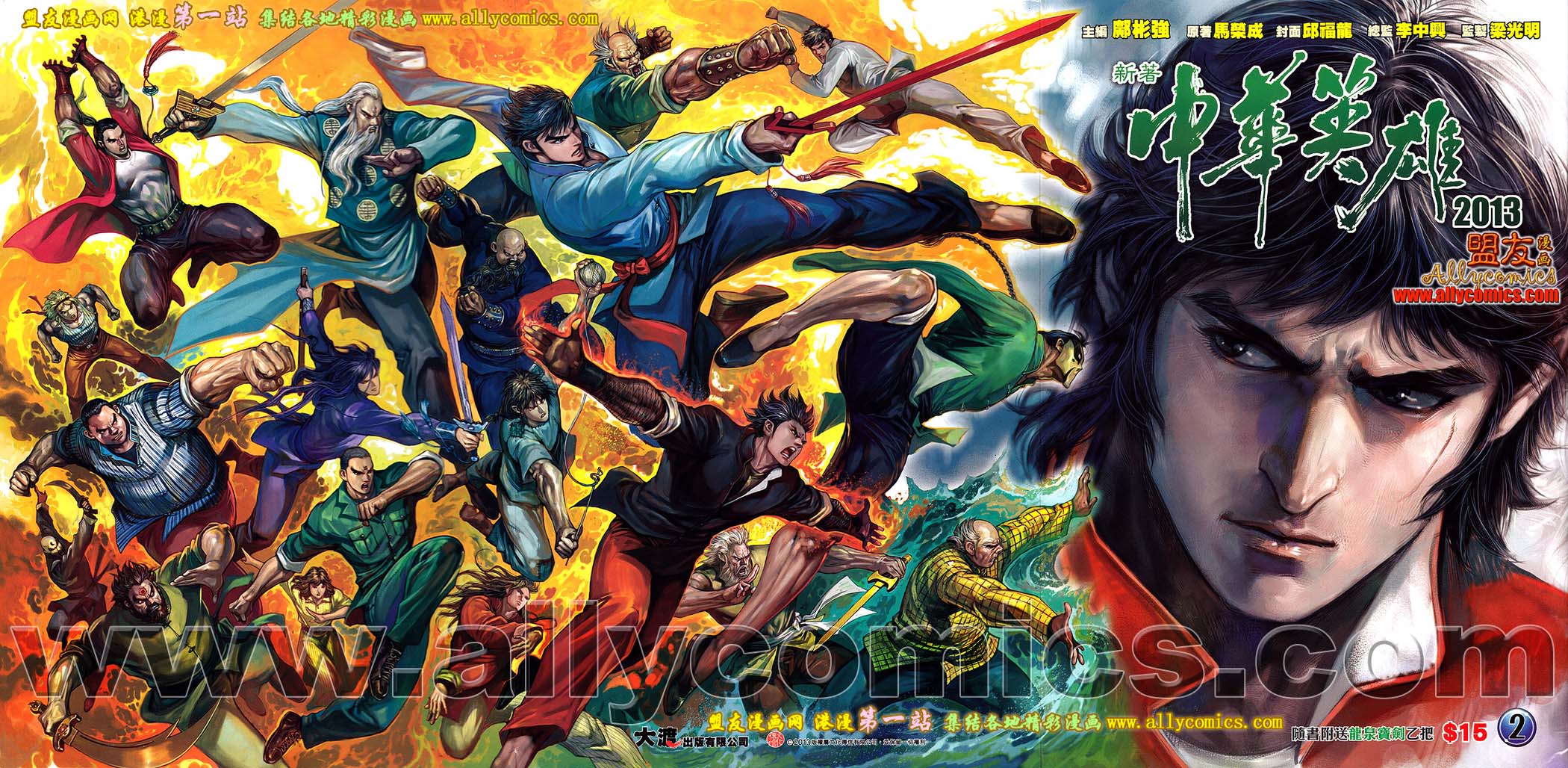 中华英雄2013 第2卷 第0页