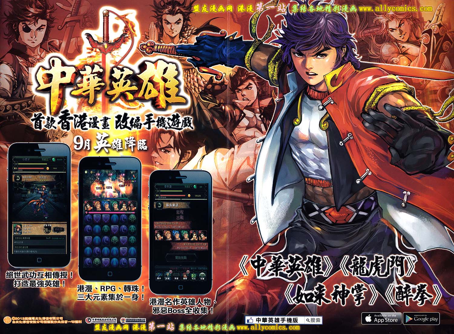 中华英雄2013 第2卷 第1页