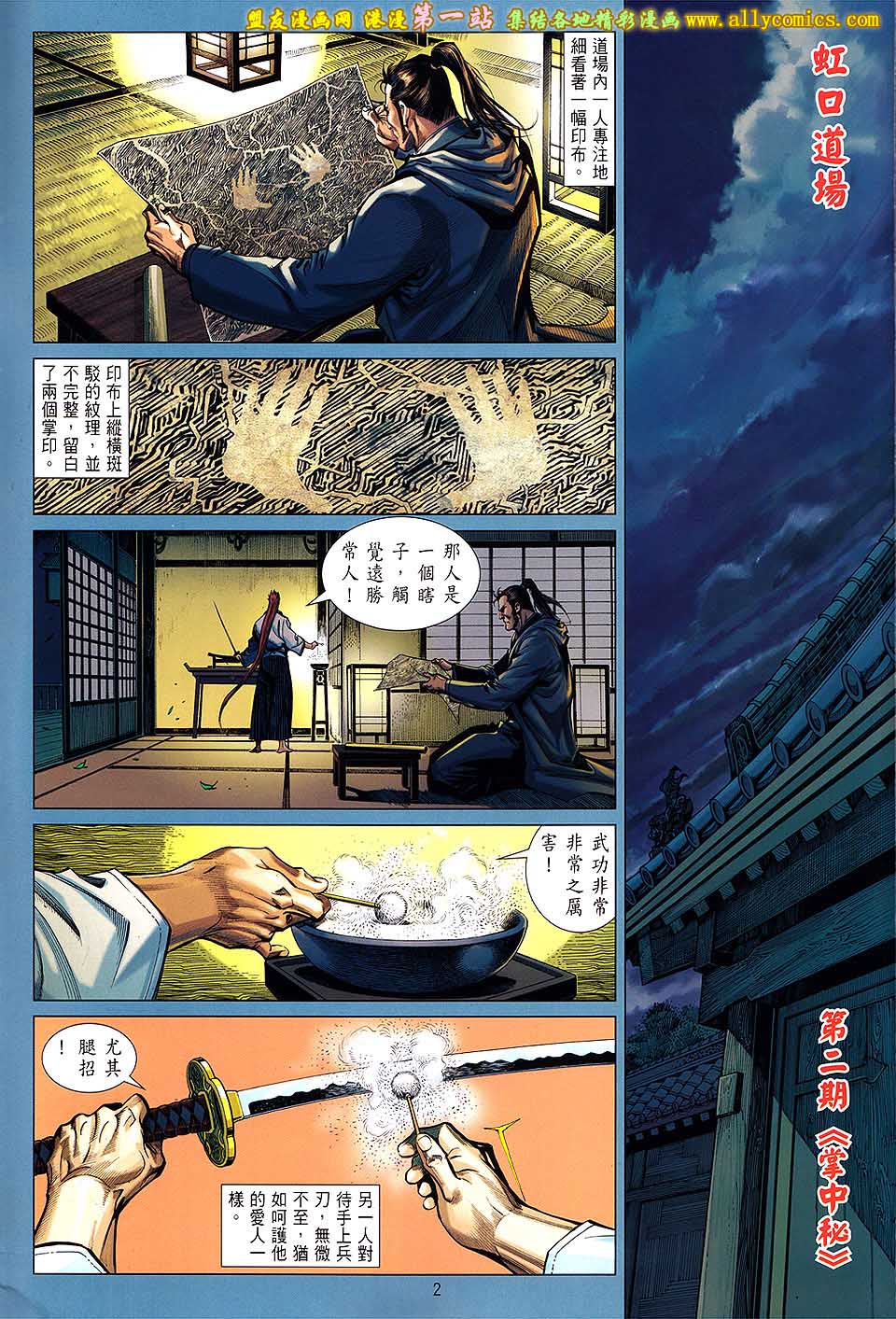 中华英雄2013 第2卷 第2页