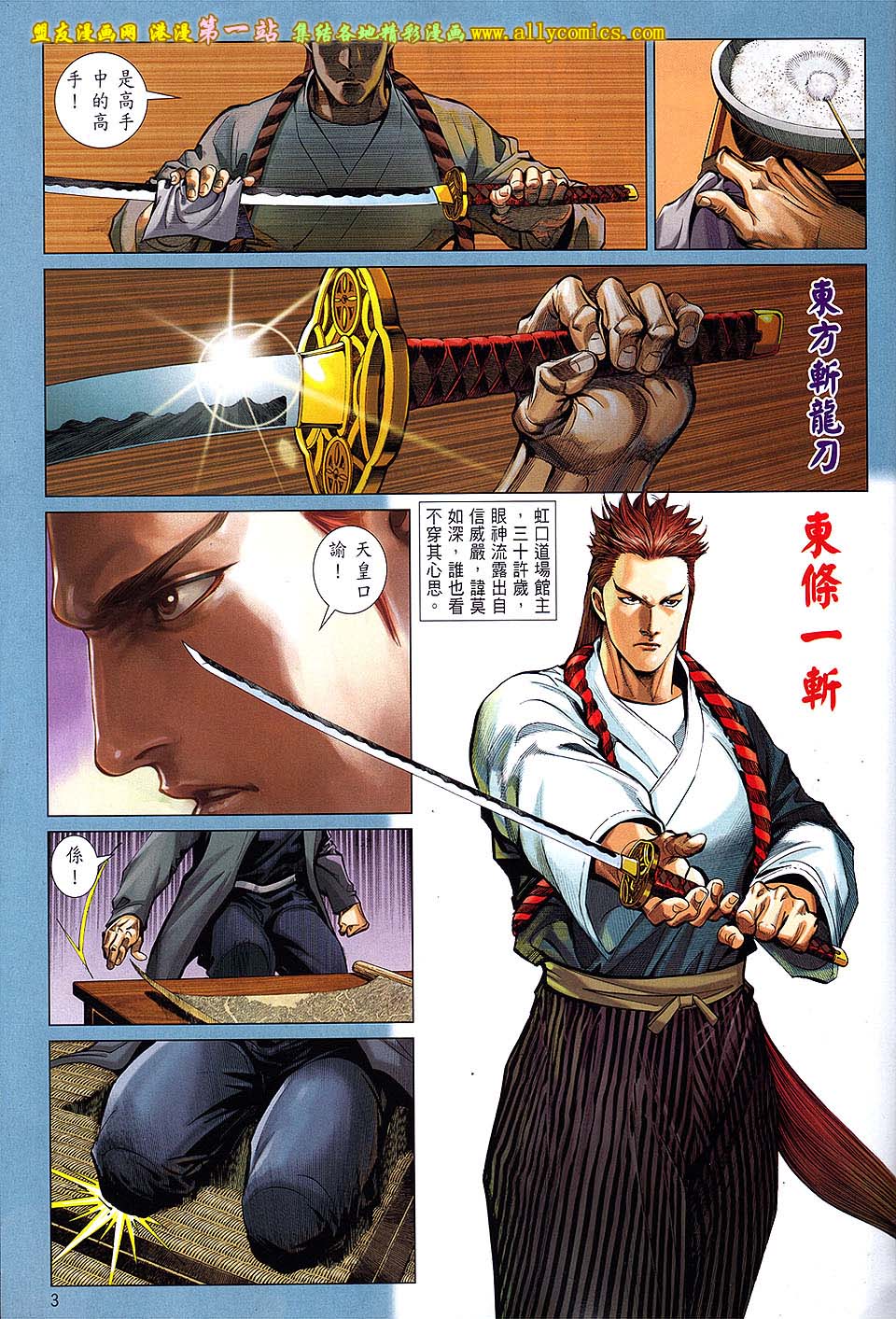 中华英雄2013 第2卷 第3页