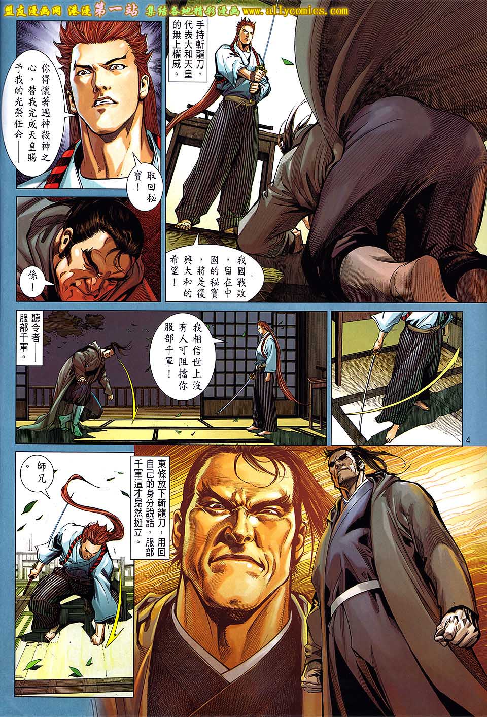 中华英雄2013 第2卷 第4页