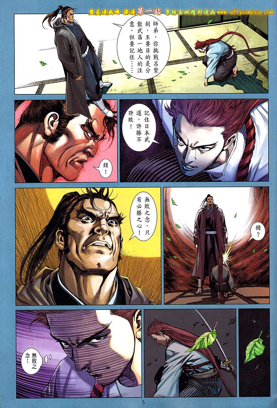 中华英雄2013 第2卷 第5页