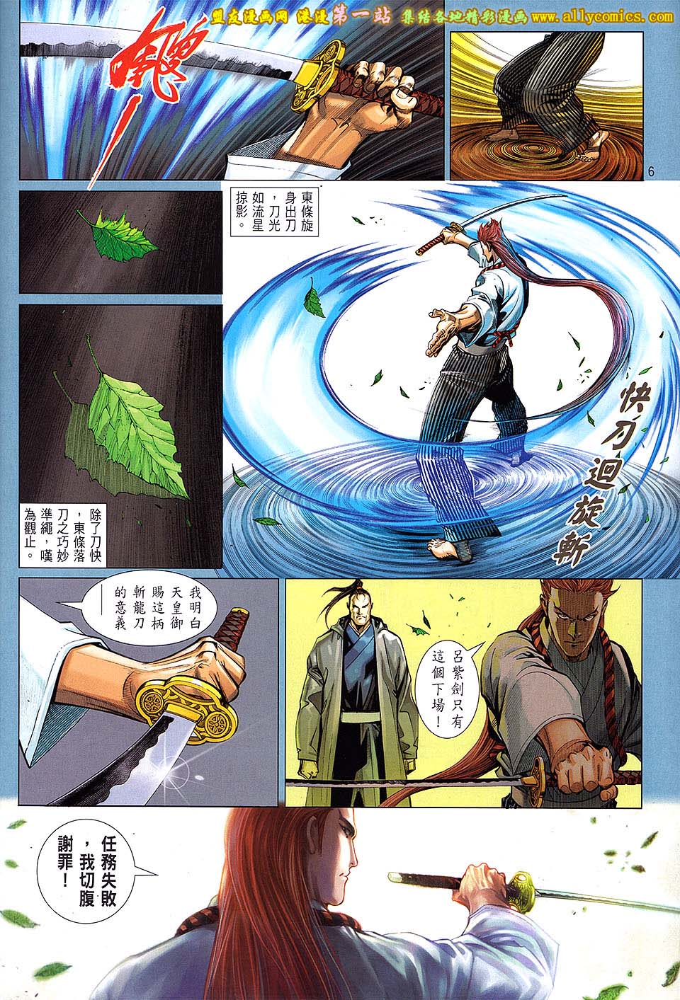 中华英雄2013 第2卷 第6页